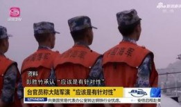 台海民众最新爆料视频,民众视频揭露惊人一幕